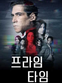 프라임 타임
