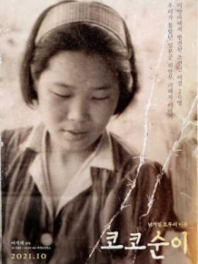 코코순이