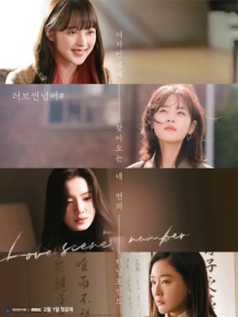 러브씬넘버#