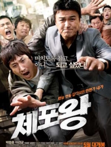 체포왕