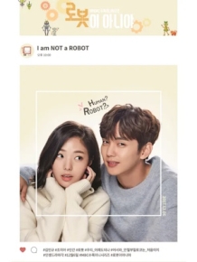 로봇이 아니야