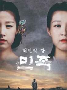 민족