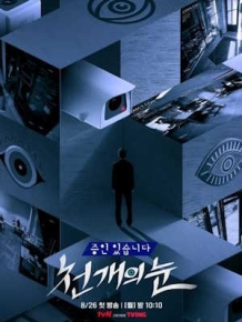 천 개의 눈