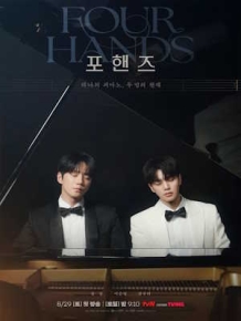 포핸즈