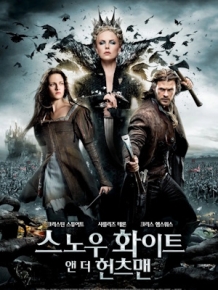 스노우 화이트 앤 더 헌츠맨
