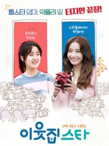 이웃집 스타