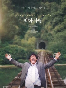 박하사탕