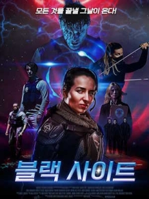 블랙 사이트
