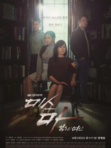 미스 마 : 복수의 여신