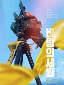 바람의 세월