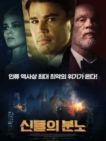 신들의 분노