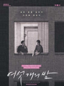 여섯 개의 밤