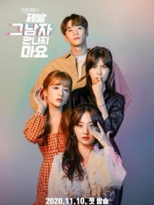 제발 그 남자 만나지 마요