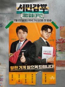 서민갑부 폐업 탈출 대작전