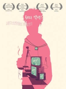 레디 액션!