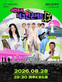 이현우의 체크인 콘서트