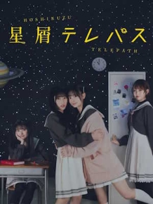 별무리 텔레패스