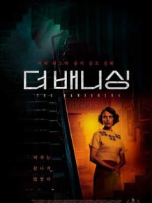더 배니싱