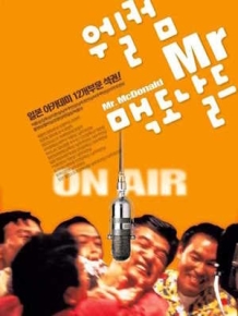 웰컴 미스터 맥도날드