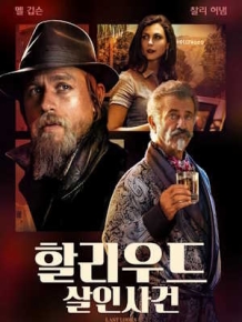 할리우드 살인사건
