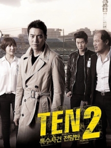 특수사건 전담반 TEN 2