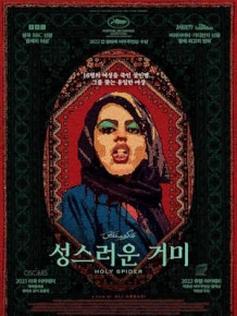 성스러운 거미