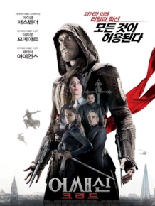 어쌔신 크리드