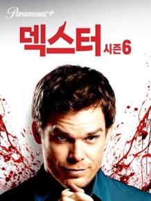 덱스터 시즌6