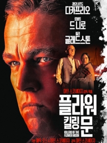 플라워 킬링 문