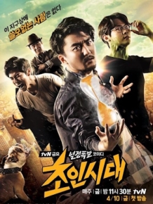 초인시대