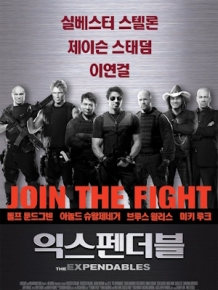 익스펜더블