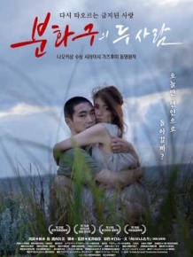 분화구의 두 사람