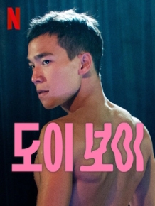 도이 보이