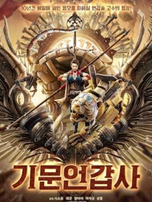 기문언갑사