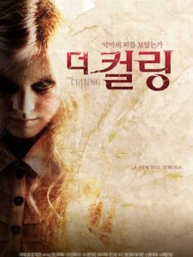 더 컬링