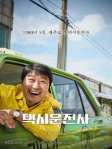 택시운전사