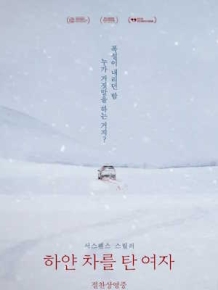 하얀 차를 탄 여자