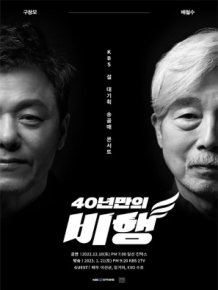 송골매 콘서트 40년만의 비행