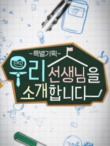 특별기획 우리 선생님을 소개합니다