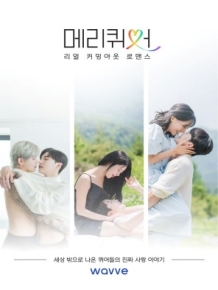 메리퀴어