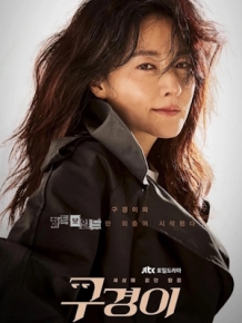 구경이