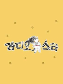 올림픽에도 라디오스타