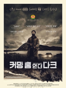 커밍 홈 인 더 다크