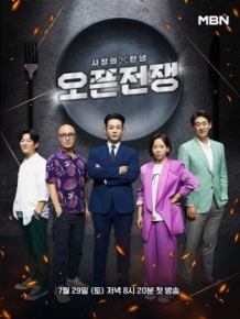 사장의 탄생-오픈전쟁