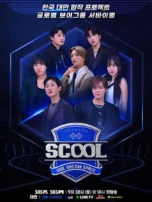 SCOOL (스쿨)