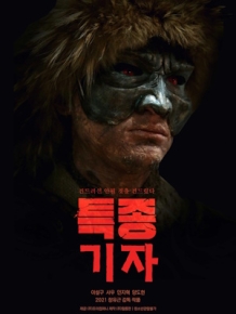 특종 기자