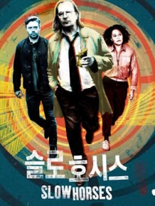슬로 호시스 시즌 3