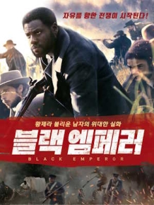 블랙 엠페러