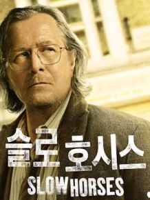 슬로 호시스 시즌2
