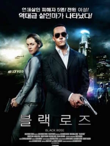 블랙 로즈